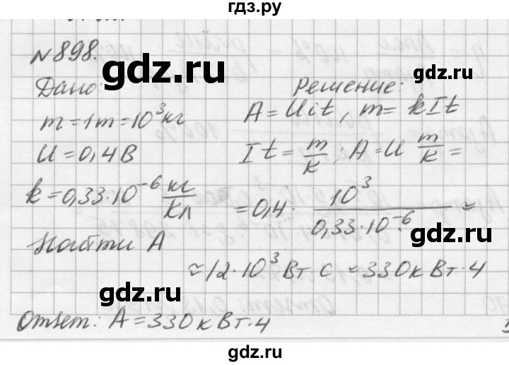 ГДЗ по физике 10‐11 класс  Рымкевич задачник  номер - 898, решебник