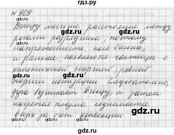 ГДЗ по физике 10‐11 класс  Рымкевич задачник  номер - 909, решебник