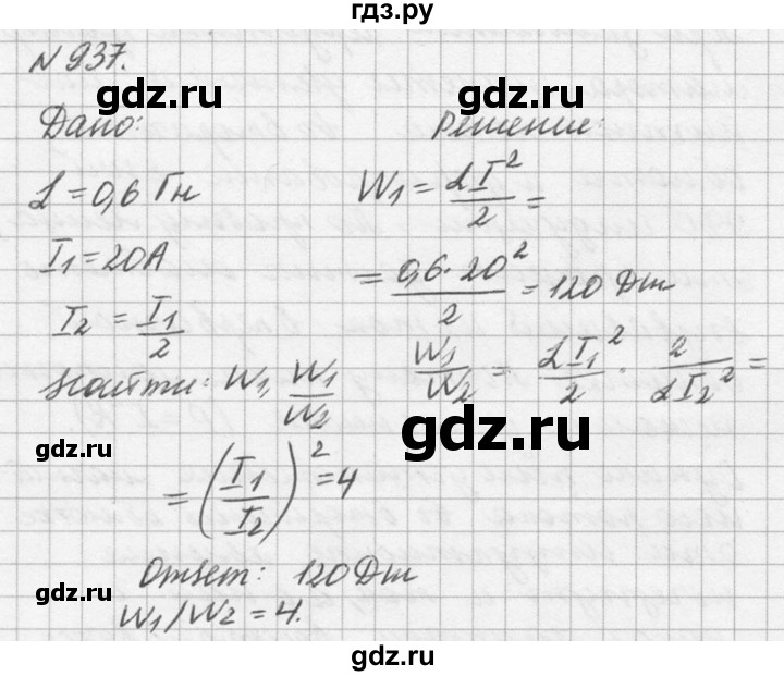 ГДЗ по физике 10‐11 класс  Рымкевич задачник  номер - 937, решебник