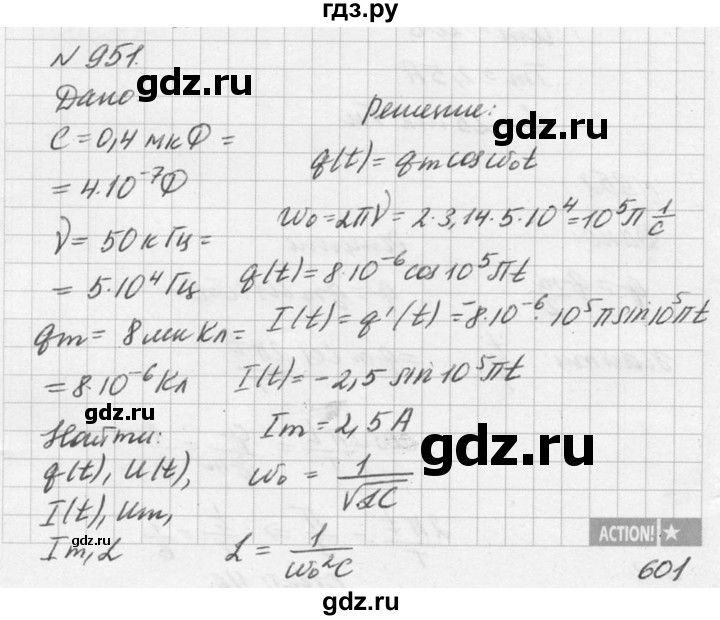 ГДЗ по физике 10‐11 класс  Рымкевич задачник  номер - 951, решебник
