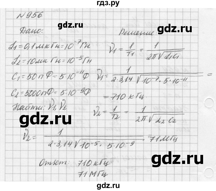 ГДЗ по физике 10‐11 класс  Рымкевич задачник  номер - 956, решебник