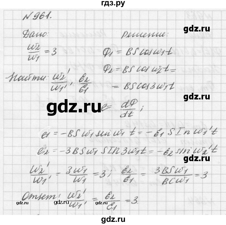 ГДЗ по физике 10‐11 класс  Рымкевич задачник  номер - 961, решебник