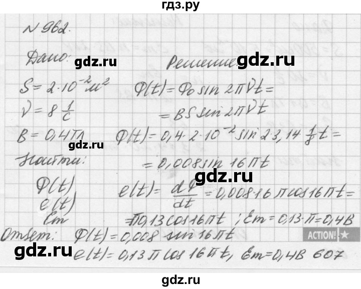 ГДЗ по физике 10‐11 класс  Рымкевич задачник  номер - 962, решебник