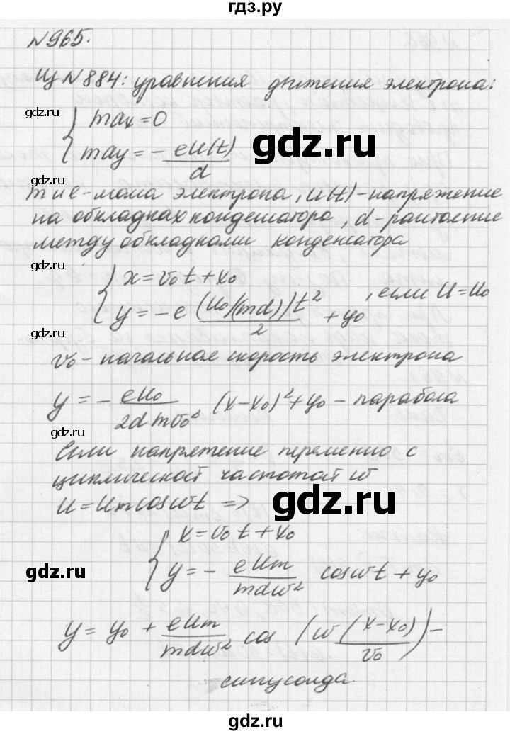 ГДЗ по физике 10‐11 класс  Рымкевич задачник  номер - 965, решебник