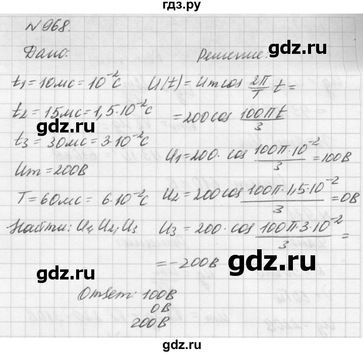 ГДЗ по физике 10‐11 класс  Рымкевич задачник  номер - 968, решебник
