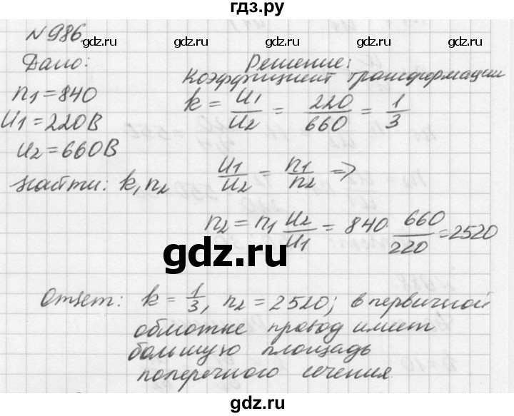 ГДЗ по физике 10‐11 класс  Рымкевич задачник  номер - 986, решебник