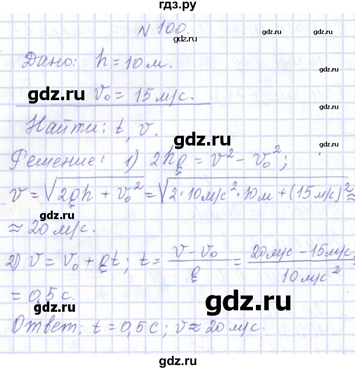 ГДЗ по физике 10 класс Громов   упражнение - 100, Решебник