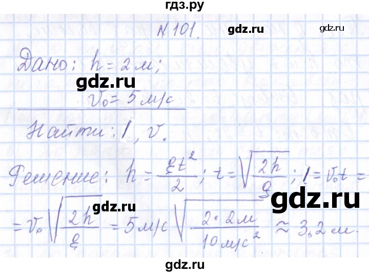 ГДЗ по физике 10 класс Громов   упражнение - 101, Решебник