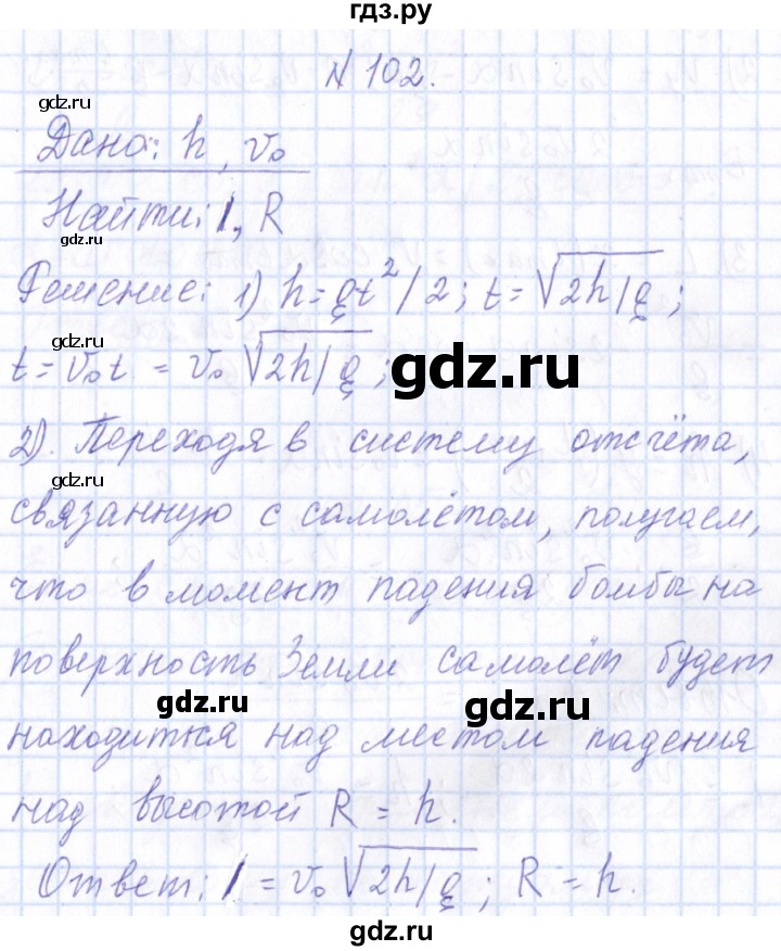 ГДЗ по физике 10 класс Громов   упражнение - 102, Решебник