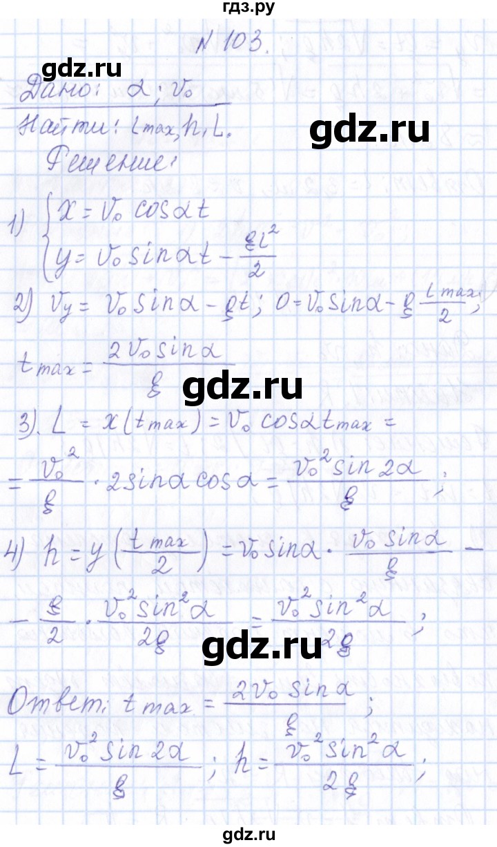 ГДЗ по физике 10 класс Громов   упражнение - 103, Решебник