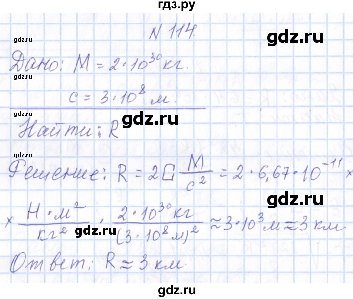 ГДЗ по физике 10 класс Громов   упражнение - 114, Решебник