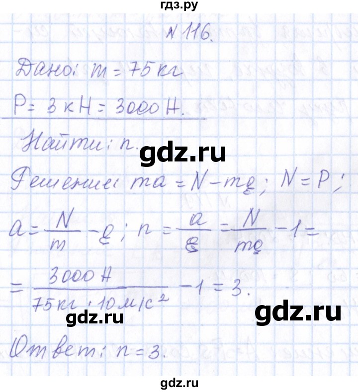 ГДЗ по физике 10 класс Громов   упражнение - 116, Решебник