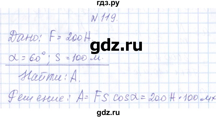 ГДЗ по физике 10 класс Громов   упражнение - 119, Решебник