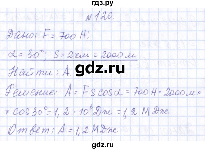ГДЗ по физике 10 класс Громов   упражнение - 120, Решебник