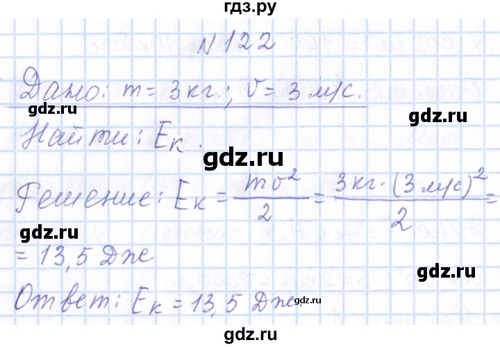 ГДЗ по физике 10 класс Громов   упражнение - 122, Решебник