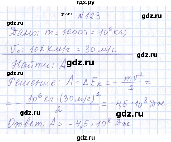 ГДЗ по физике 10 класс Громов   упражнение - 123, Решебник