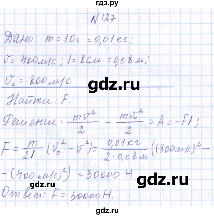 ГДЗ по физике 10 класс Громов   упражнение - 127, Решебник