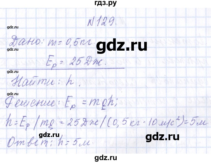 ГДЗ по физике 10 класс Громов   упражнение - 129, Решебник