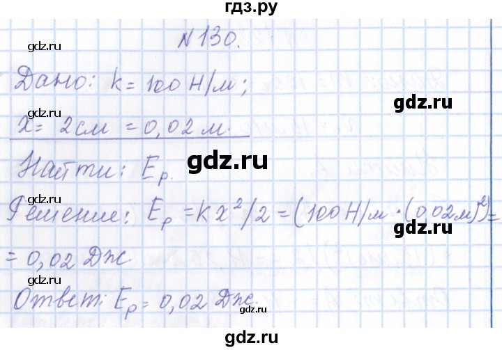 ГДЗ по физике 10 класс Громов   упражнение - 130, Решебник