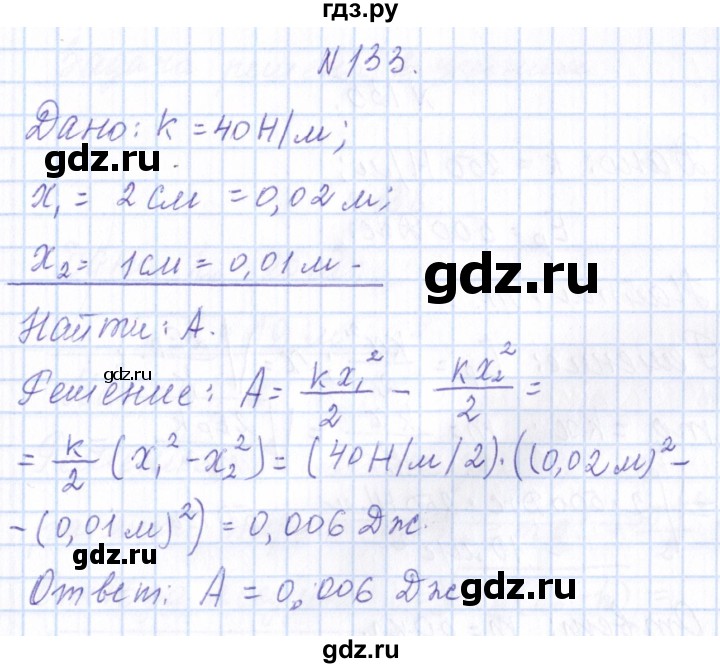ГДЗ по физике 10 класс Громов   упражнение - 133, Решебник