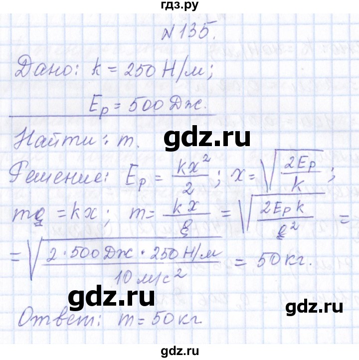 ГДЗ по физике 10 класс Громов   упражнение - 135, Решебник