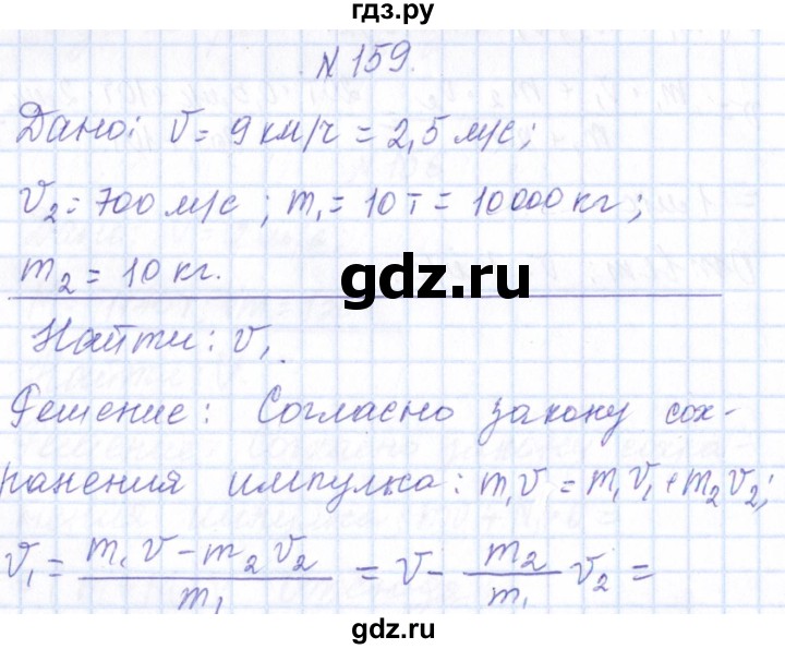 ГДЗ по физике 10 класс Громов   упражнение - 159, Решебник