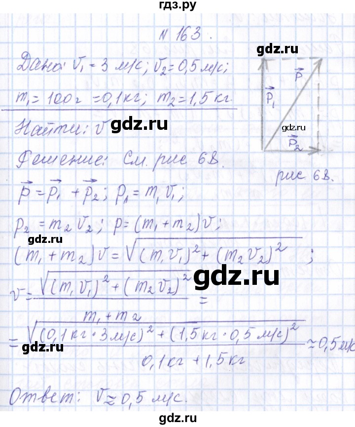 ГДЗ по физике 10 класс Громов   упражнение - 163, Решебник