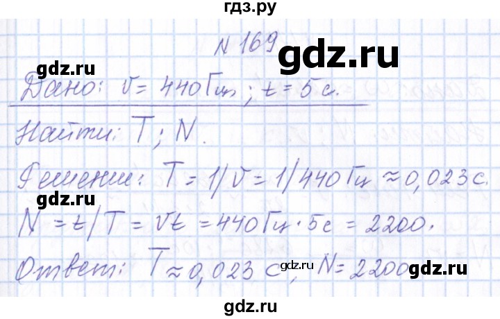 ГДЗ по физике 10 класс Громов   упражнение - 169, Решебник