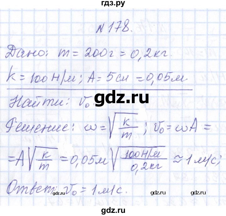 ГДЗ по физике 10 класс Громов   упражнение - 178, Решебник