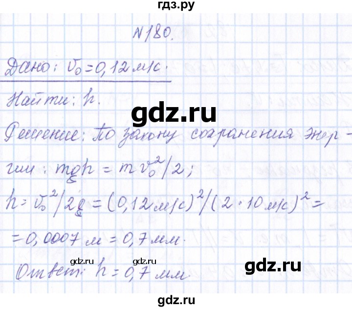 ГДЗ по физике 10 класс Громов   упражнение - 180, Решебник