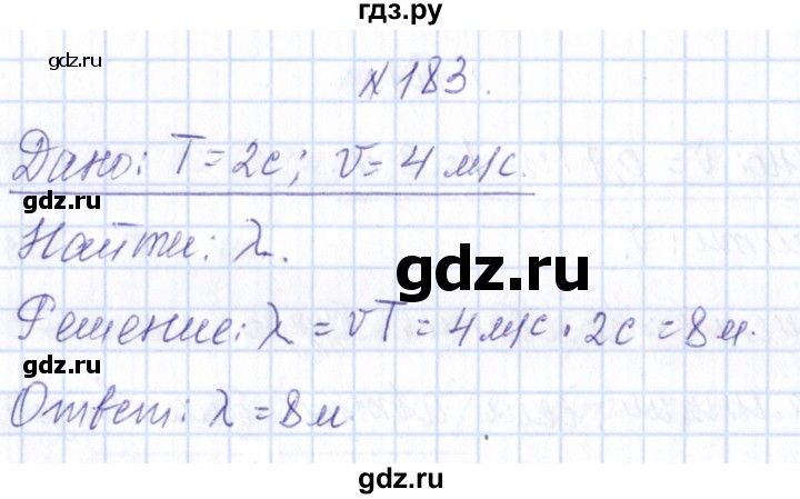 ГДЗ по физике 10 класс Громов   упражнение - 183, Решебник