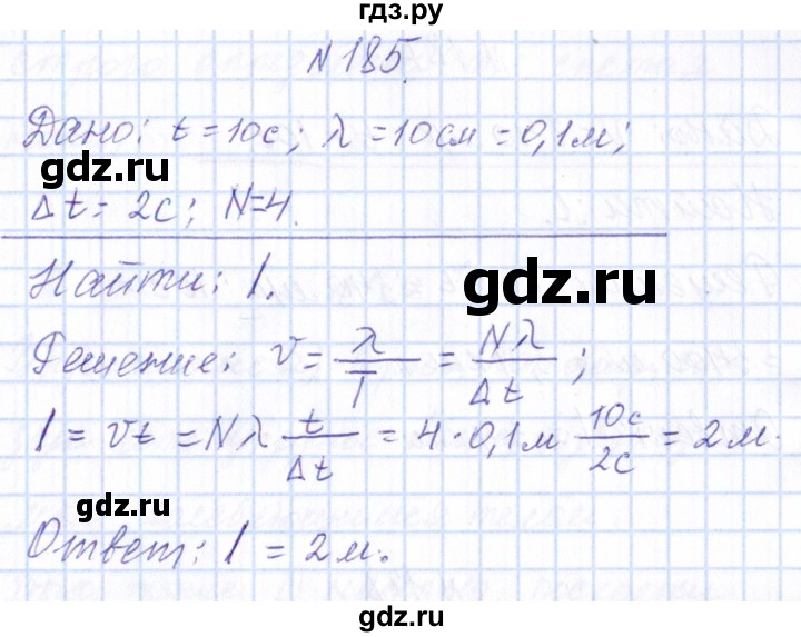 ГДЗ по физике 10 класс Громов   упражнение - 185, Решебник