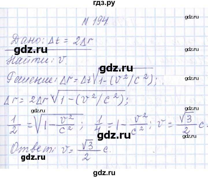 ГДЗ по физике 10 класс Громов   упражнение - 194, Решебник
