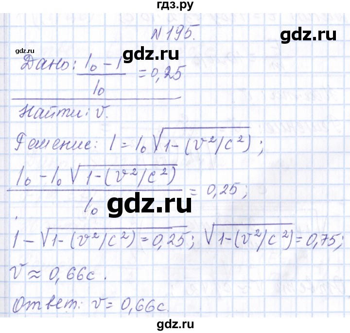 ГДЗ по физике 10 класс Громов   упражнение - 195, Решебник