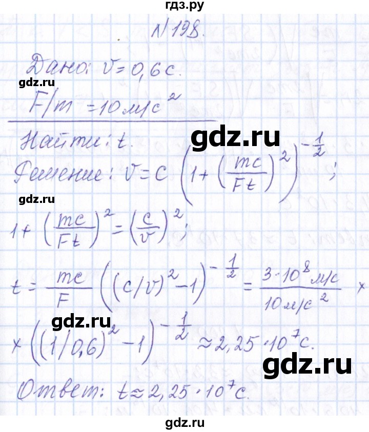 ГДЗ по физике 10 класс Громов   упражнение - 198, Решебник
