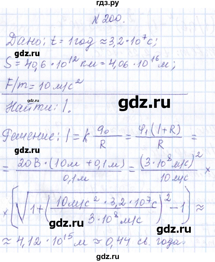 ГДЗ по физике 10 класс Громов   упражнение - 200, Решебник
