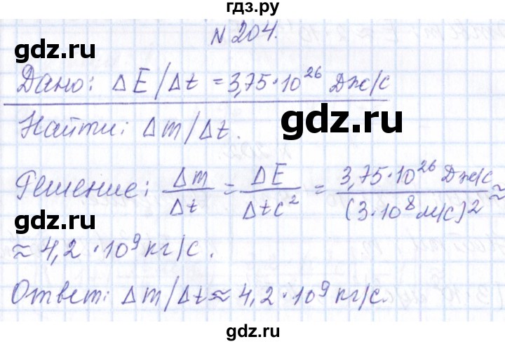ГДЗ по физике 10 класс Громов   упражнение - 204, Решебник