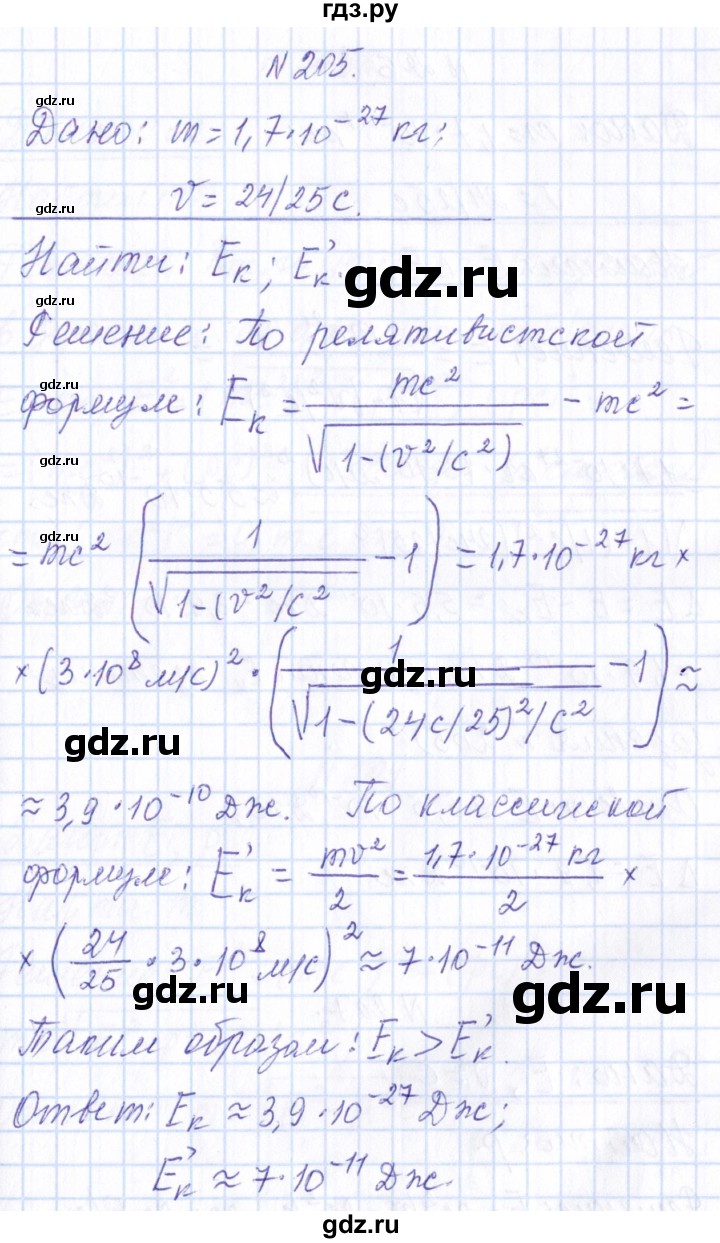 ГДЗ по физике 10 класс Громов   упражнение - 205, Решебник