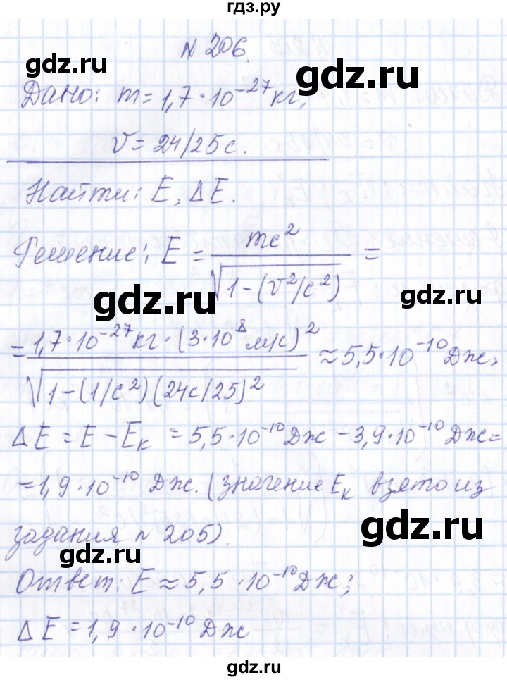 ГДЗ по физике 10 класс Громов   упражнение - 206, Решебник