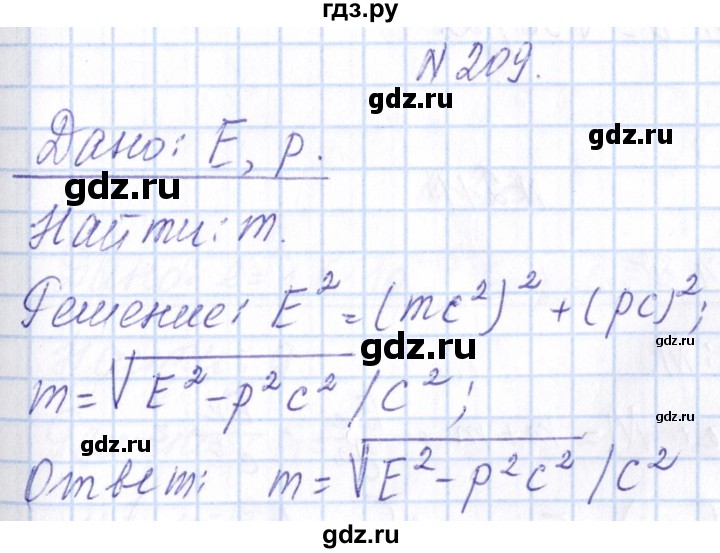 ГДЗ по физике 10 класс Громов   упражнение - 209, Решебник
