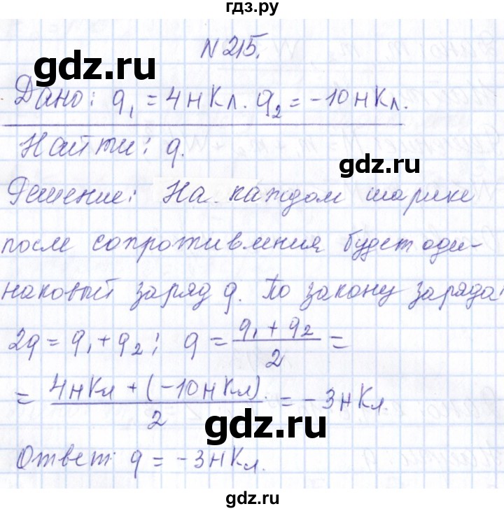 ГДЗ по физике 10 класс Громов   упражнение - 215, Решебник