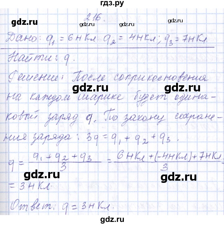 ГДЗ по физике 10 класс Громов   упражнение - 216, Решебник