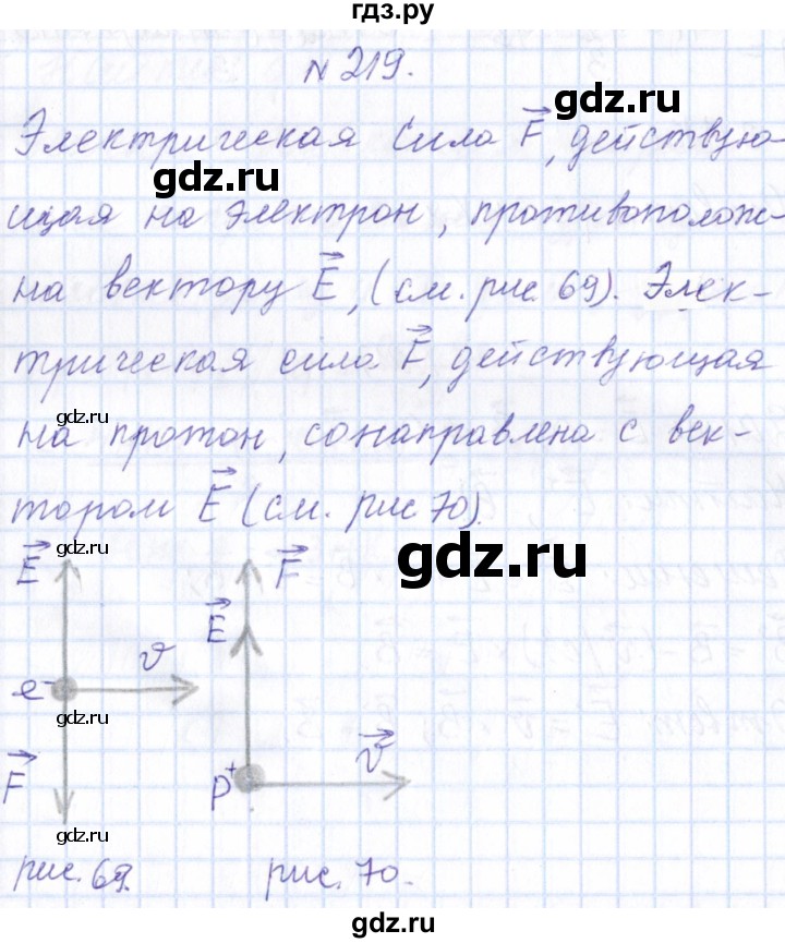 ГДЗ по физике 10 класс Громов   упражнение - 219, Решебник