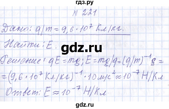 ГДЗ по физике 10 класс Громов   упражнение - 221, Решебник