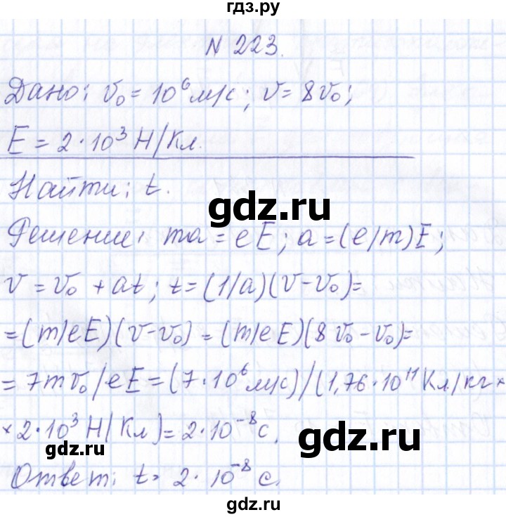 ГДЗ по физике 10 класс Громов   упражнение - 223, Решебник
