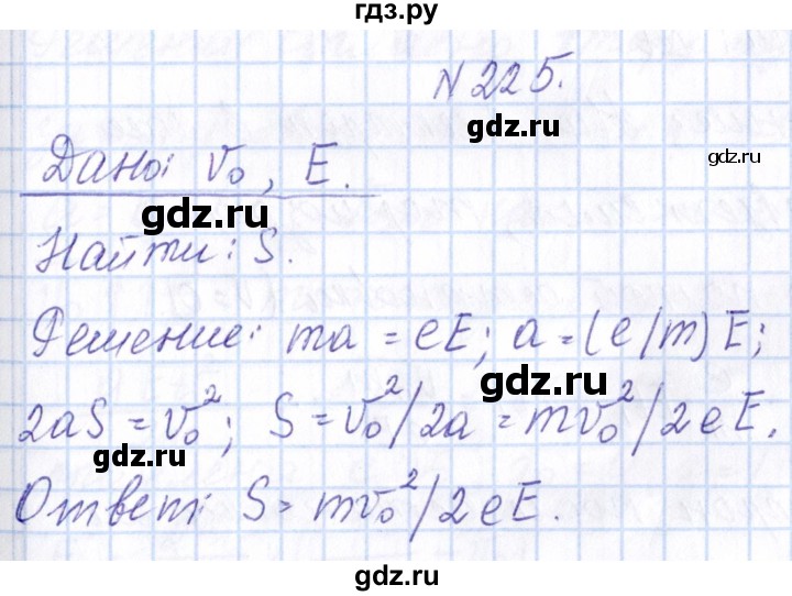 ГДЗ по физике 10 класс Громов   упражнение - 225, Решебник