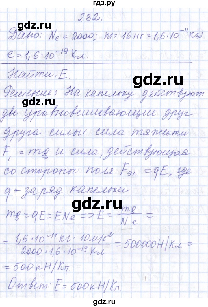 ГДЗ по физике 10 класс Громов   упражнение - 232, Решебник
