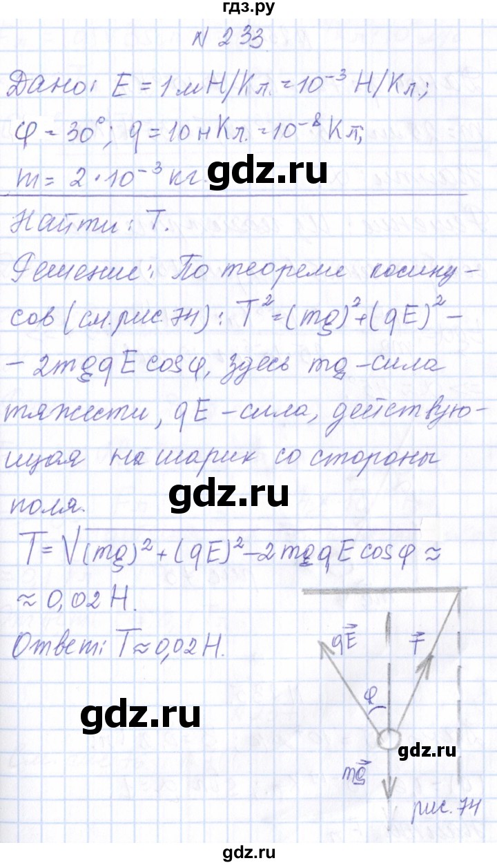 ГДЗ по физике 10 класс Громов   упражнение - 233, Решебник