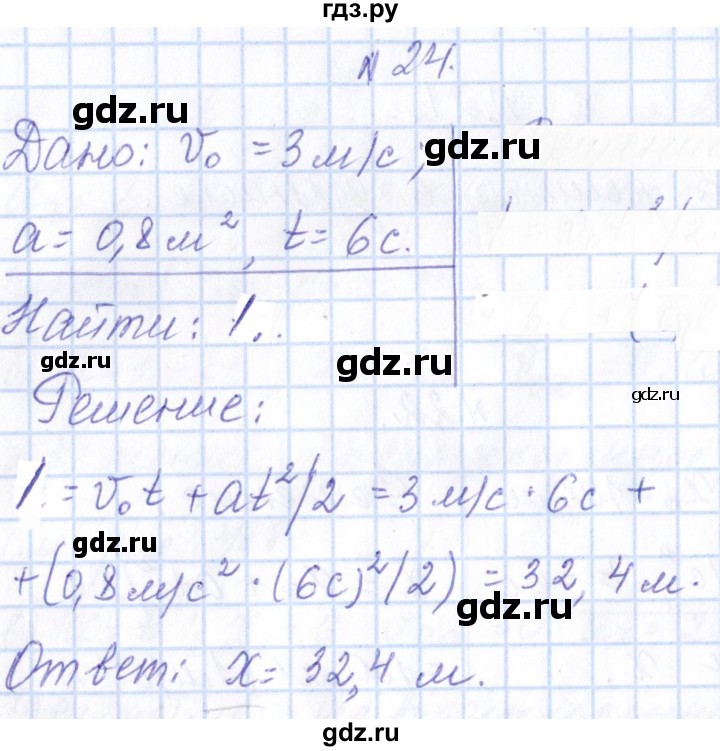 ГДЗ по физике 10 класс Громов   упражнение - 24, Решебник