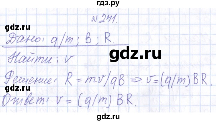 ГДЗ по физике 10 класс Громов   упражнение - 241, Решебник